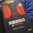 대한유통 | 유통관리사 1급 시험 후기 가채점 결과 그리고 물류관리사 결과 발표