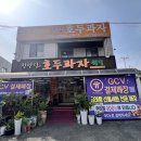 천안당호두과자전주