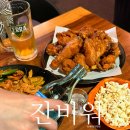 잔비워 이미지