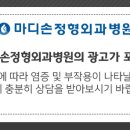 마디손정형외과병원 이미지