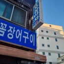 대발이숯불꼼장어구이 이미지