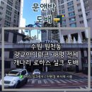 광교아이파크아파트 | 광교아이파크 38평 전체 개나리 로하스 실크 도배 - 광교 도배
