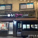 남문유동골뱅이 이미지
