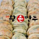 수제정만두