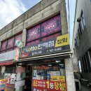 로또판매잡화 이미지