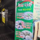배가찐왕만두하남 이미지