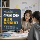 에이펙스컨설팅 | 행신동 영어학원 내신 3등급대 지원 선택지별로 달라지는 부분