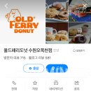 올드페리도넛수원오목천 이미지