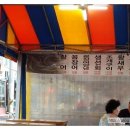 합포장어구이횟집 이미지