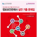 정보보안관제사 2급 자격증 시험 후기