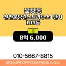 천안불당린스트라우스1단지 이미지