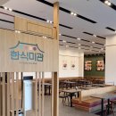 국립중앙박물관 한식미관 푸드코트 오픈 이미지