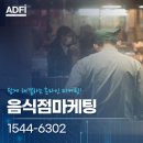 방문을 결정하는 음식점마케팅 광고