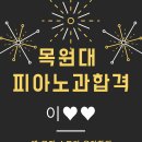 목원피아노학원 이미지