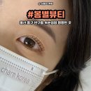 울산 중구 속눈썹펌 봄별뷰티가서 언더펌까지 받고 온 후기