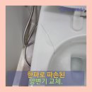 오도산 자연휴양림 화장실2 (양변기) | 동탄 반송동 한파로 파손된 양변기 교체 사례