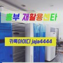흥부중고재활용센타