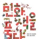 우리민화이야기 이미지