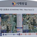서해랑길 22코스 이미지