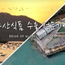 (주)대원식품 네이버블로그