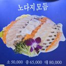 노다지수산 | 가락시장 가성비 모듬회 추천 맛집 노다지수산 포장후기