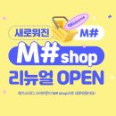 엠샵(M) 이미지