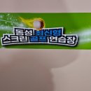 동성스크린골프연습장 이미지