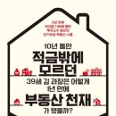 [독서후기] 10년 동안 적금밖에 모르던 39세 김 과장은 어떻게 1년 만에 부동산 천재가 됐을까?(적모부...