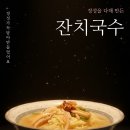 잔치국수속에버섯