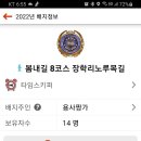 장학리노루목길(봄내길 8코스) 이미지