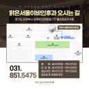 맑은서울이비인후과의원 이미지