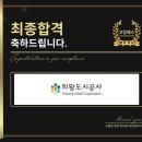 의왕도시공사 | 의왕도시공사 면접 후기 (합격의 열쇠 코칭패스)