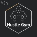 허슬짐 이미지