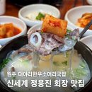옛날소머리국밥집 | 40년 전통 신세계 정용진 회장도 인정한 원주 반곡동 맛집 대야리 소머리 국밥집 솔직 후기
