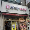 주안역 맛집 찾는다면? 돼지랑찌개랑 주안점 생삼겹주물럭 찐 후기
