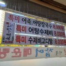 길안천자연산잡어매운탕 이미지