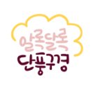 유일콜드 이미지