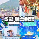 수묵담채캘리그라피 | 5월 여수여행 아이랑 가볼만한 곳 낭만버스킹 전시정보 이순신축제 후기