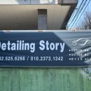 디테일링스토리 이미지