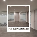 한들3로85-75 | [시공후기] 75평 85평 사무실 인테리어, 공간 분할과 비용 절감 노하우