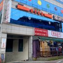 화로상회 고양동점 이미지
