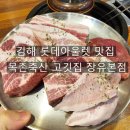 김해 롯데아울렛 맛집 목촌축산 이베리코 고깃집
