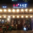 족발야시장동탄대로점 이미지