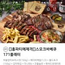 텍사스171스모크바베큐강서
