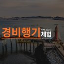 하늘누리경비행기화성교육원 이미지