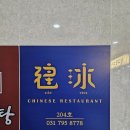 찌엔용 | [미사 맛집] 블루리본 인증받은 중식당 '찌엔용' 방문후기