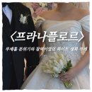 포항 웨딩부케 추천｜라메르웨딩컨벤션 본식 부케 프라나플로르 후기