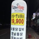 서산 석남동 맛집 다미닭발 방문후기 :)