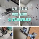 (주)열림 | 동탄 샷시 수리 업체 베란다 문 안 열림 롤러 교체 후기