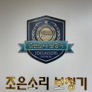 조은소리보청기안양센터